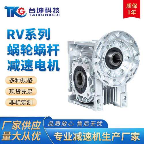 铝合金 nmrv 减速机小型涡轮蜗轮蜗杆减速器rv40 50 63 75 90 110