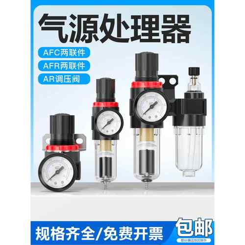 AFC气源处理器气动调节阀二联件AFR2000油水过滤分离AR气压调压阀