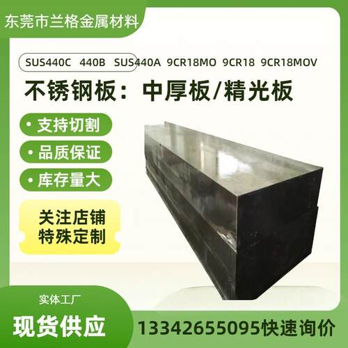 供应9CR18MO高碳铬不锈钢板440C高硬度高强度不锈钢中厚板现货