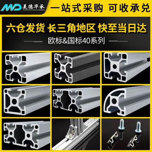 美德华承铝挤型材料2020工业铝合金3030型材欧标4040工作台流水线