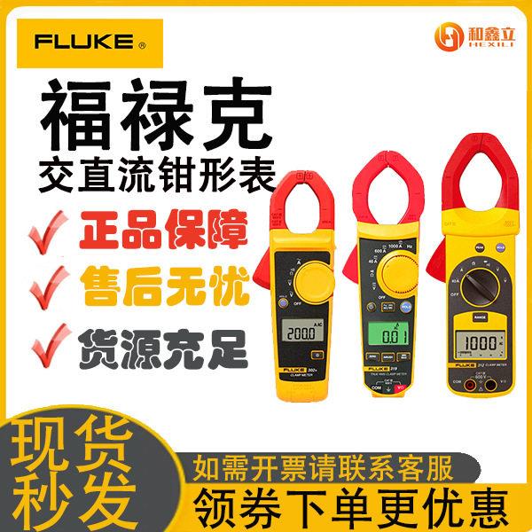 现货福禄克365/302+精度钳形万用表F317/323/325智能数字电流表图片