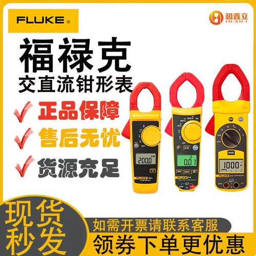 现货福禄克365/302+精度钳形万用表F317/323/325智能数字电流表
