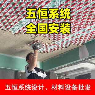 五恒系统空调毛细管全新风冷辐射三恒系统全屋水地暖系统地源热泵