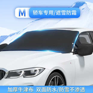 前防防霜挡牛津布遮加厚雪冬季风挡防冻汽车防水雪雪挡风玻璃罩挡