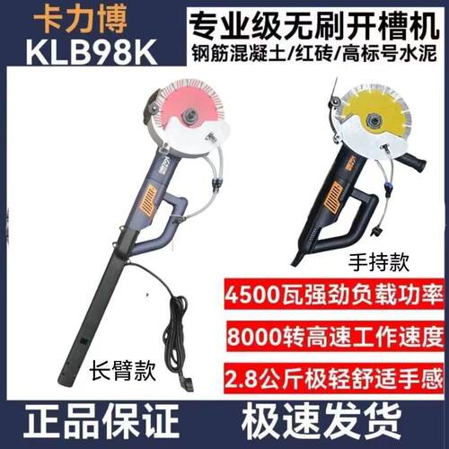 无刷卡力博长杆两用开槽机98k无尘无死角防水大功率切割机全自动