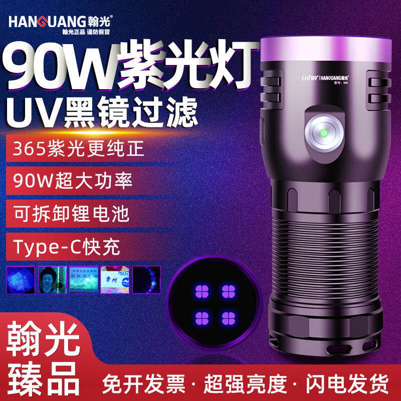90W紫光灯超亮强光大功率365nm紫外线 线灯验钞鉴定专用UV黑镜手