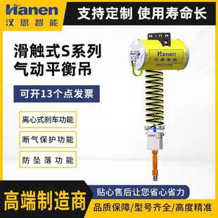可调速气动提升机气动平衡吊葫芦滑触式 S系列平衡吊