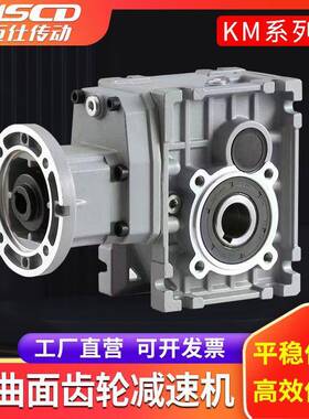 准双曲面减速机KM蜗轮蜗杆精密直角硬齿面气动马达卧式减速机