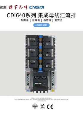 CDi640-4PH-630A排骨型MCCB塑壳断路器配电箱电气集成母线汇流排