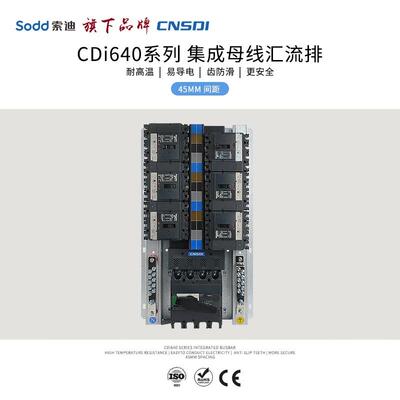 CDi640-4PH-630A排骨型MCCB塑壳断路器配电箱电气集成母线汇流排