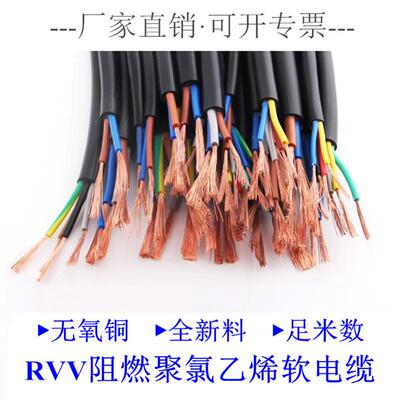 RVV2 3 4芯*4 6 10 16平方纯铜芯阻燃黑色圆线护套机器设备电源线