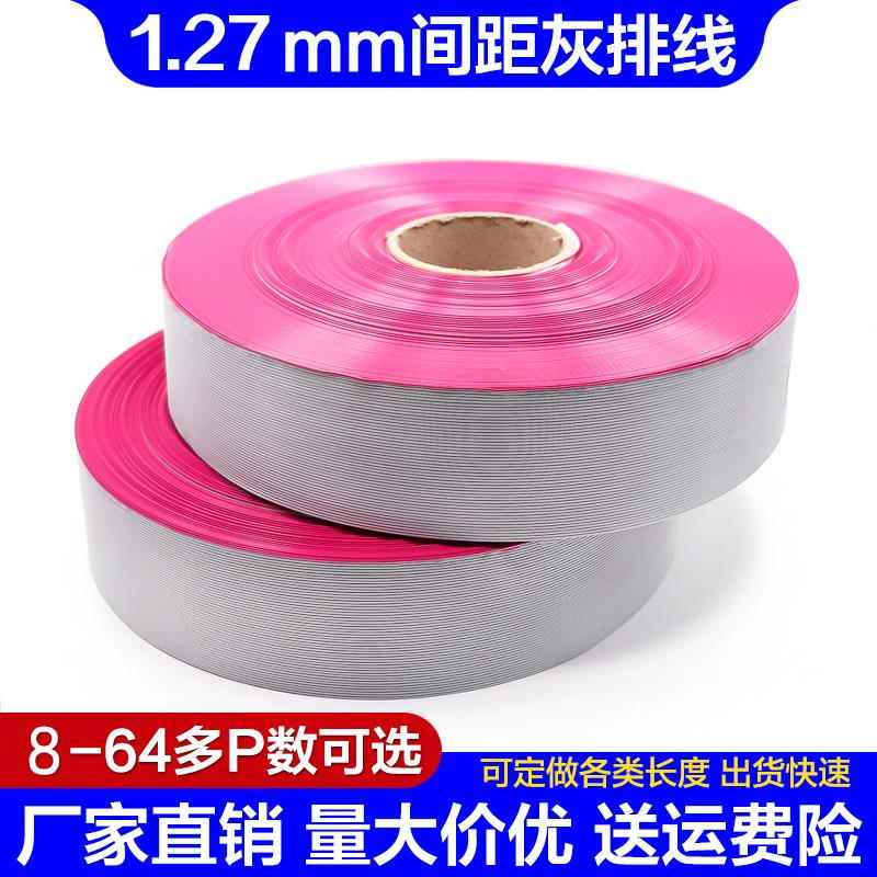 2651灰排线1.27间距28AWG压2.54FC压线头10P14P16P20P26P34P40P