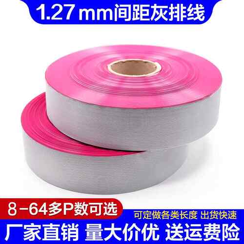 2651灰排线1.27间距28AWG压2.54FC压线头10P14P16P20P26P34P40P