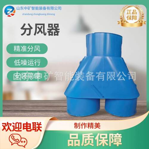山东中矿智能装备矿山通风系统用CZFF1000分风器裤衩风筒