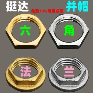 M14 铜并帽螺母根母六角法兰紧固锁紧并圈1 M18 1.5