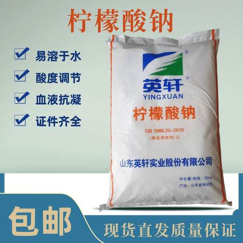 柠檬酸钠食品级血液抗凝稳定剂饮料果汁酸味调节剂英轩柠檬酸钠