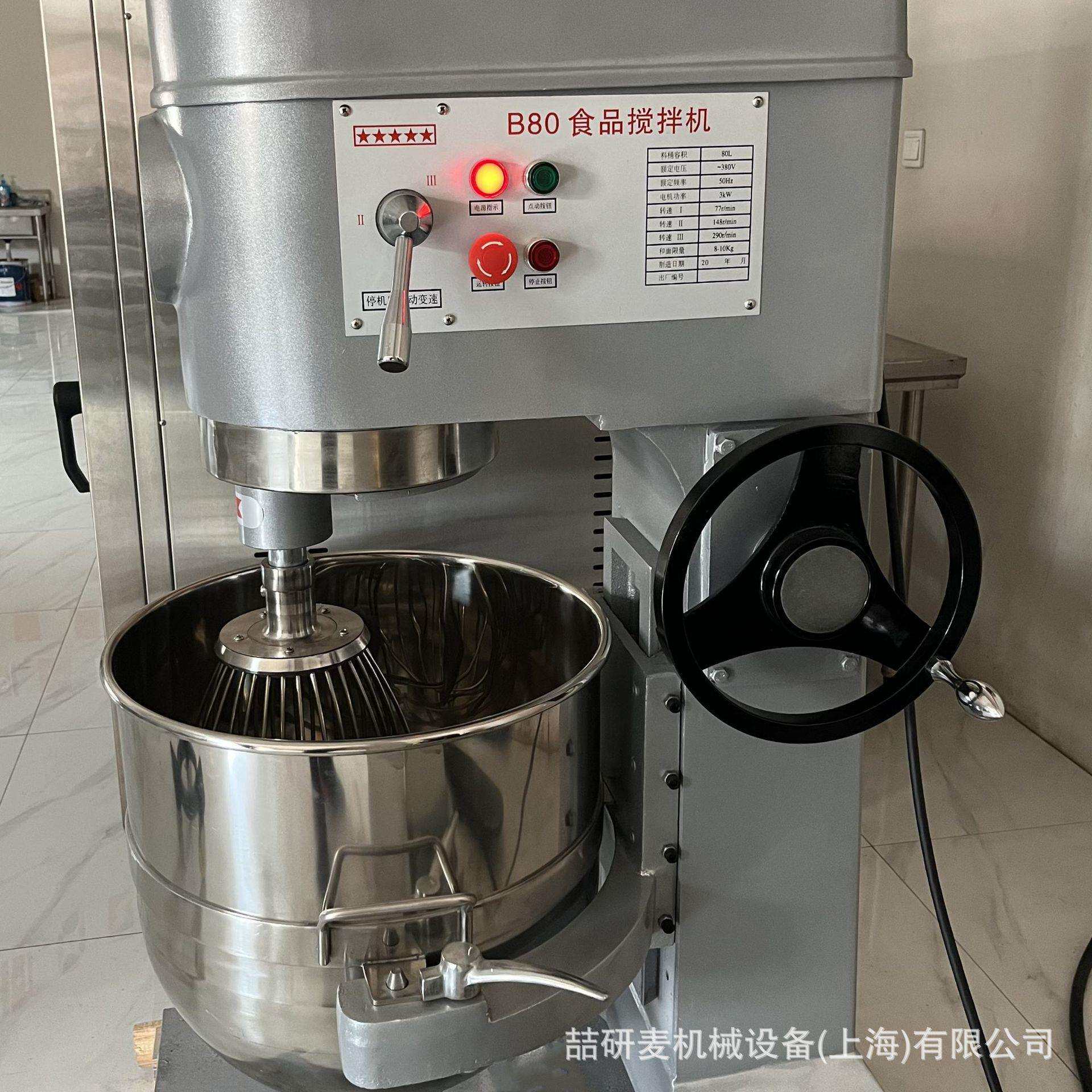 CakeMixer打面机B80搅拌机商用大型食品打蛋器拌馅料厨师机