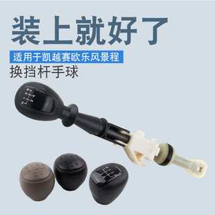 适用凯越赛欧乐风景程手动排挡杆手球换挡杆总成挂档杆球头防尘套