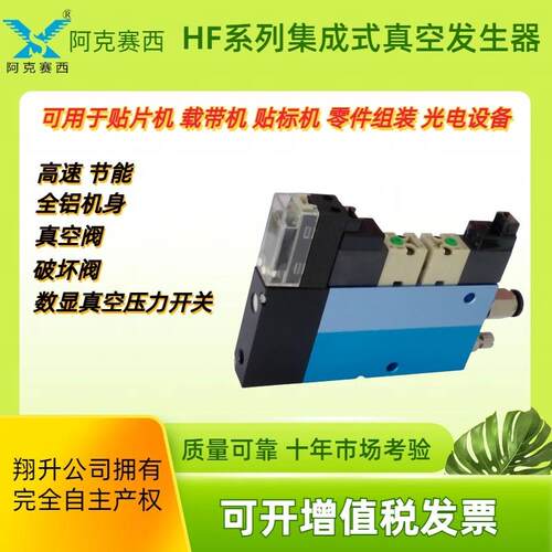 翔升集成式真空产生器真空压力开关XS-HF07G/XS-HF10G/XS-DZ07G