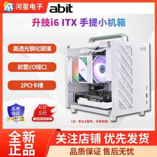 abit升技I6MINI纯白手提小机箱办公游戏台式机主机 itx超小机箱