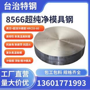 8566红冲抗崩裂钢LG高韧性模具钢8433热锻压8503压铸钢材圆钢