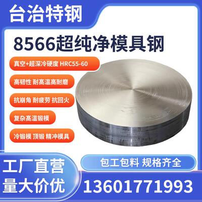 8566红冲抗崩裂钢LG高韧性模具钢8433热锻压8503压铸钢材圆钢