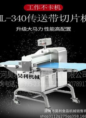 HL-340型传送带鲜肉切片机，水平切肉片机价格
