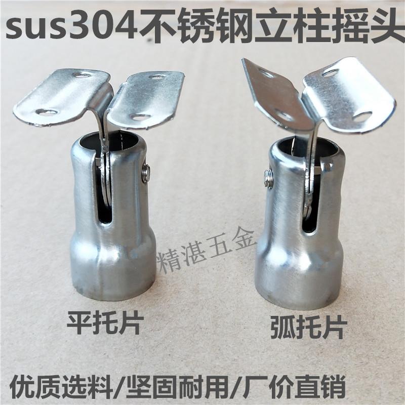 包邮不锈钢立柱接头配件支撑架栏杆楼梯扶手活动弧托片平托片摇头图片