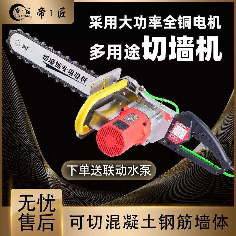 钢筋混凝土红砖切墙电锯切割机专用金刚石链条导板开门洞改窗切砖