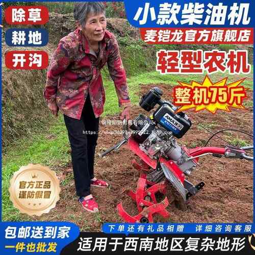 重庆麦铠龙小型微耕机轻型菜地旋耕机小款农机家用打耕地机菜地机