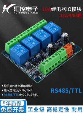 多路继电器模块Rs485防反转连接支持Ttl开关输入输出光耦隔离Modb