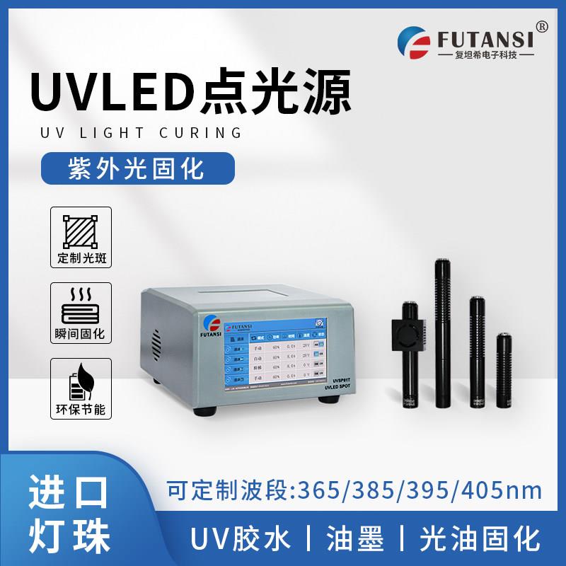 复坦希胶水固化uvled点光源 365nm光纤点胶uv固化灯