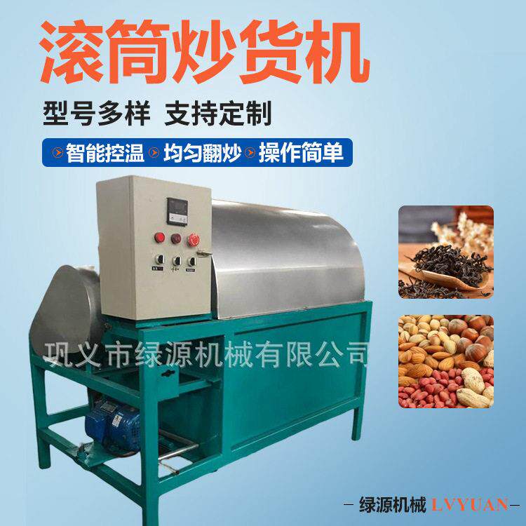 榛子干果炒货机电磁加热榨油物料炒料机滚筒板栗腰果电炒锅