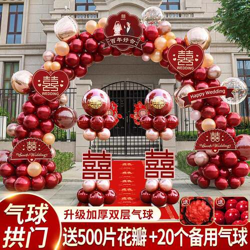 气球拱门立柱结婚房布置套装用品大全路引农村装饰婚庆礼室外开业