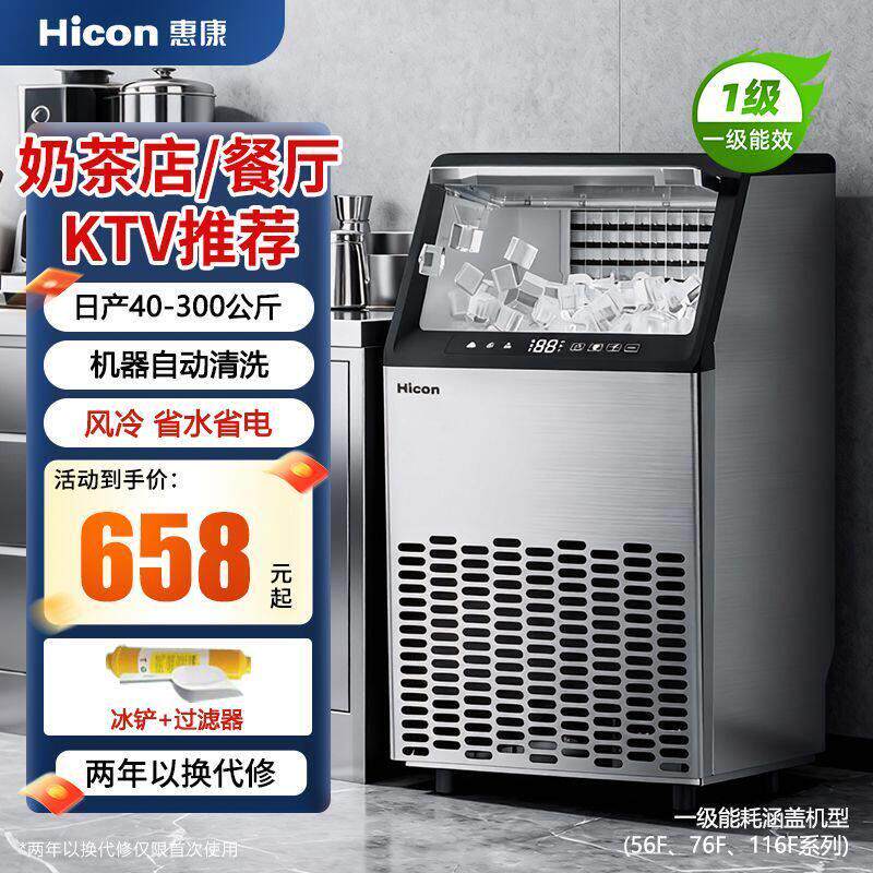 惠康制冰机商用小型40-300kg奶茶店KTV摆摊全自动方冰冰块机