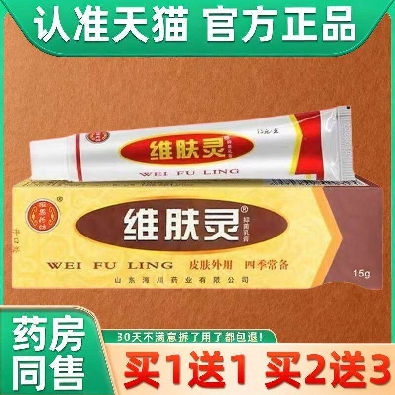 正品报恩坊维肤灵抑菌乳膏皮肤外用草本乳膏宝宝小软膏官方旗舰 6