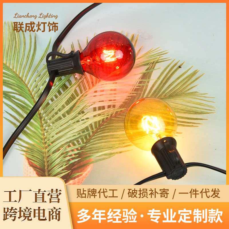 LED彩泡灯串氛围灯露营彩灯G40跑马灯串户外灯装饰灯草坪串联灯