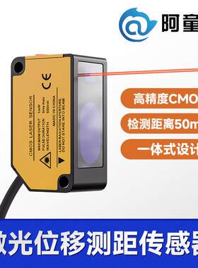 工业激光位移传感器LD1-H050激光测厚仪激光测距传感器厂家阿童木