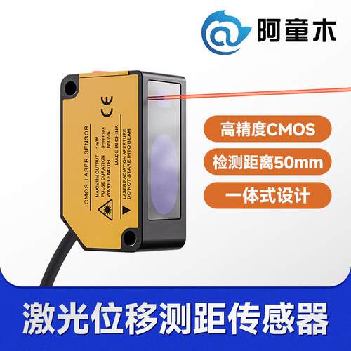 工业激光位移传感器LD1-H050激光测厚仪激光测距传感器厂家