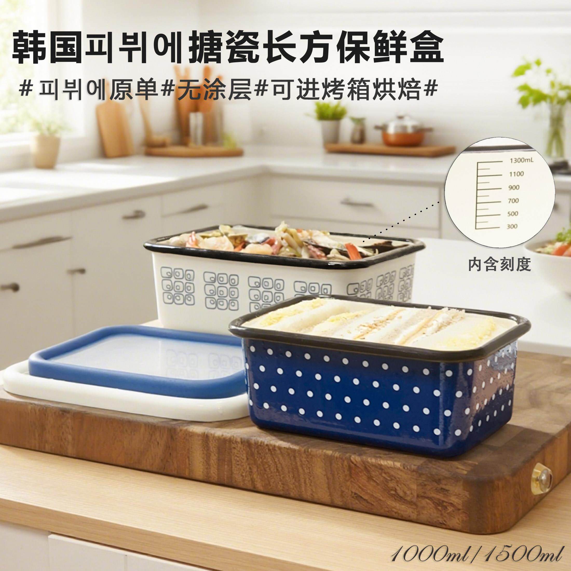 韩国高奢搪瓷长方形保鲜盒饭盒便当盒冰碗收纳盒套装烤箱烘焙用碗