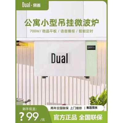 帝而DUAL DIK41S小型微波炉吊挂式悬挂台式家用覆古迷你平板语音