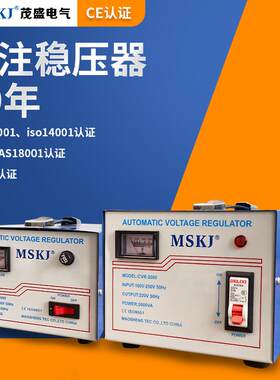 茂盛CVR电子式自动稳压器220v工业家用电器高精度500VA数显稳压器