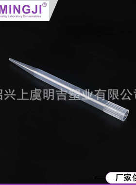 厂家供应移液器吸头袋装长吸头带刻度吸头10/200/300/1000/1250ul