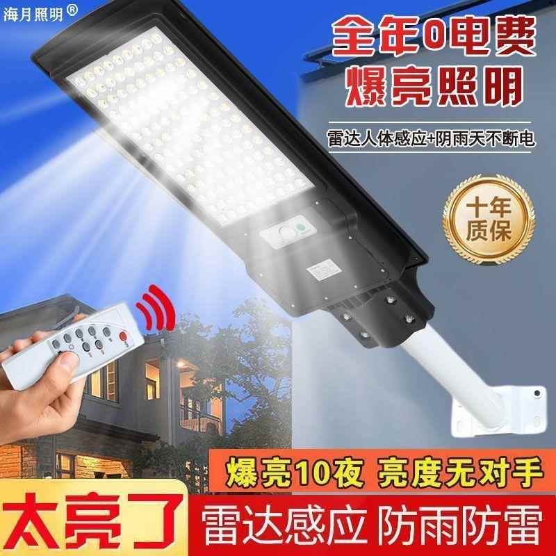 太阳能灯家用庭院户外门灯农村防水道路灯led雷达感应超亮遥控灯
