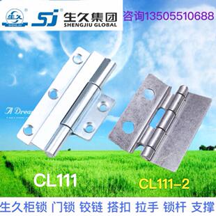 铁皮箱合页转轴SJ 可焊接内门铰链 生久柜锁镀铬铰链CL111