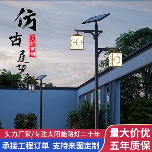 严选太阳能仿古庭院灯户外灯防水3米中式景观灯公园小区led节能