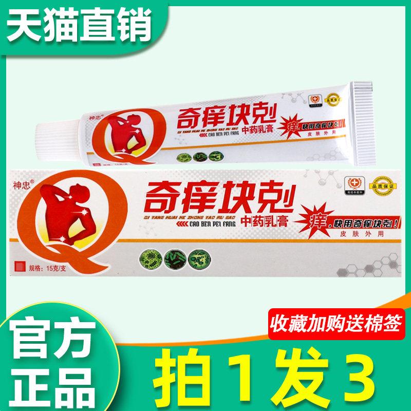 神忠奇养快克软膏草本乳膏菌抑奇痒块剋软膏非药3509