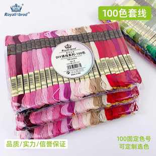 R100%棉100色纯棉手工套色绣花线8米 6十字绣线厂家 支26s