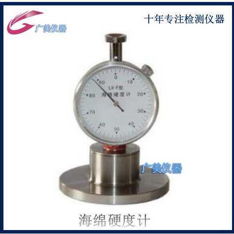 供应 海绵硬度计LX-F  泡绵软材料泡沫材料 聚氨脂泡沫胶料硬度计