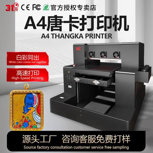 唐卡万能小型平板A4uv打印机平面浮雕手机壳亚克力金属高尔夫球